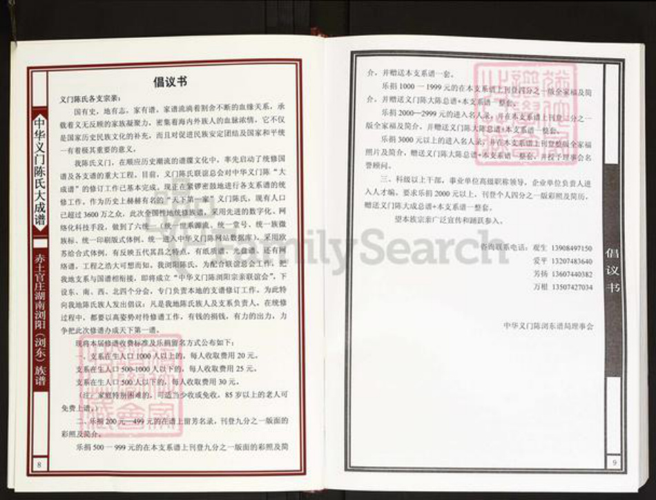 湖南省长沙市浏阳市沙市镇陈氏义门堂族谱-中华义门陈氏大成谱.赤土官庄湖南浏阳陈氏族谱.pdf电子版插图5
