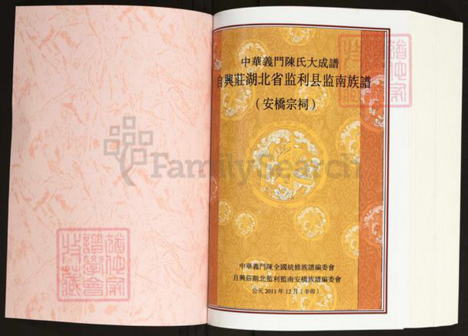 湖北省荆州市监利县桥市镇陈氏义门堂族谱-中华义门陈氏大成谱.自兴庄湖北监利县监南族谱.pdf电子版插图1