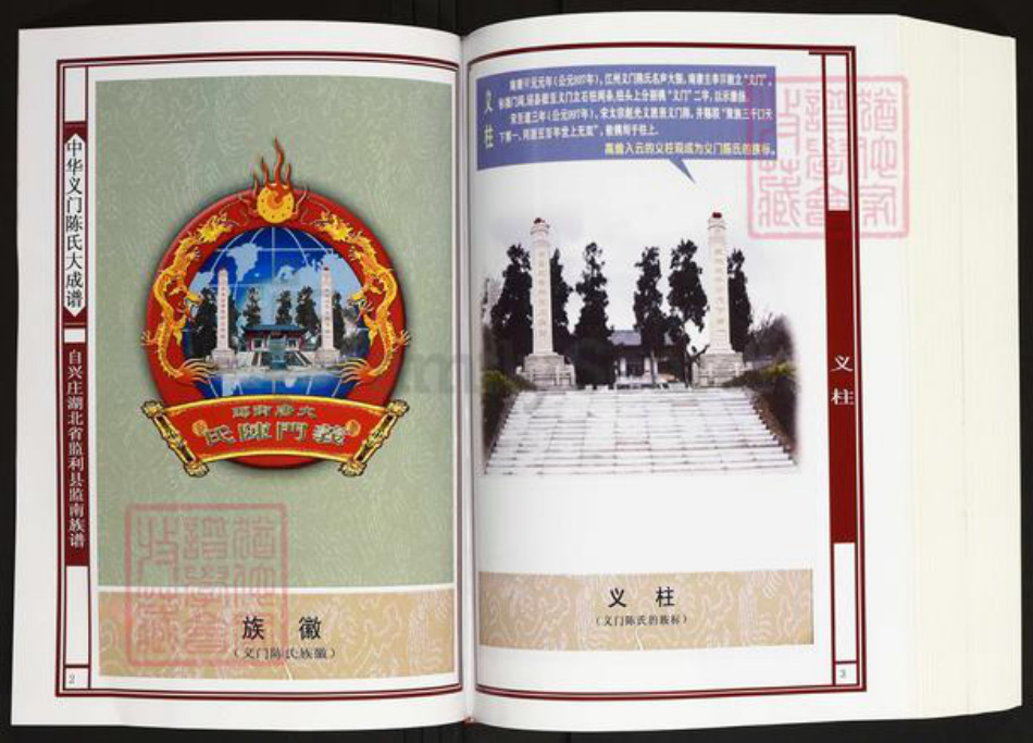 湖北省荆州市监利县桥市镇陈氏义门堂族谱-中华义门陈氏大成谱.自兴庄湖北监利县监南族谱.pdf电子版插图2
