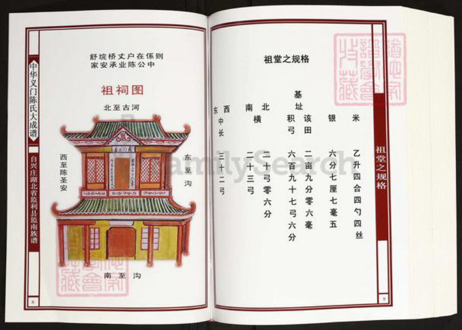 湖北省荆州市监利县桥市镇陈氏义门堂族谱-中华义门陈氏大成谱.自兴庄湖北监利县监南族谱.pdf电子版插图5