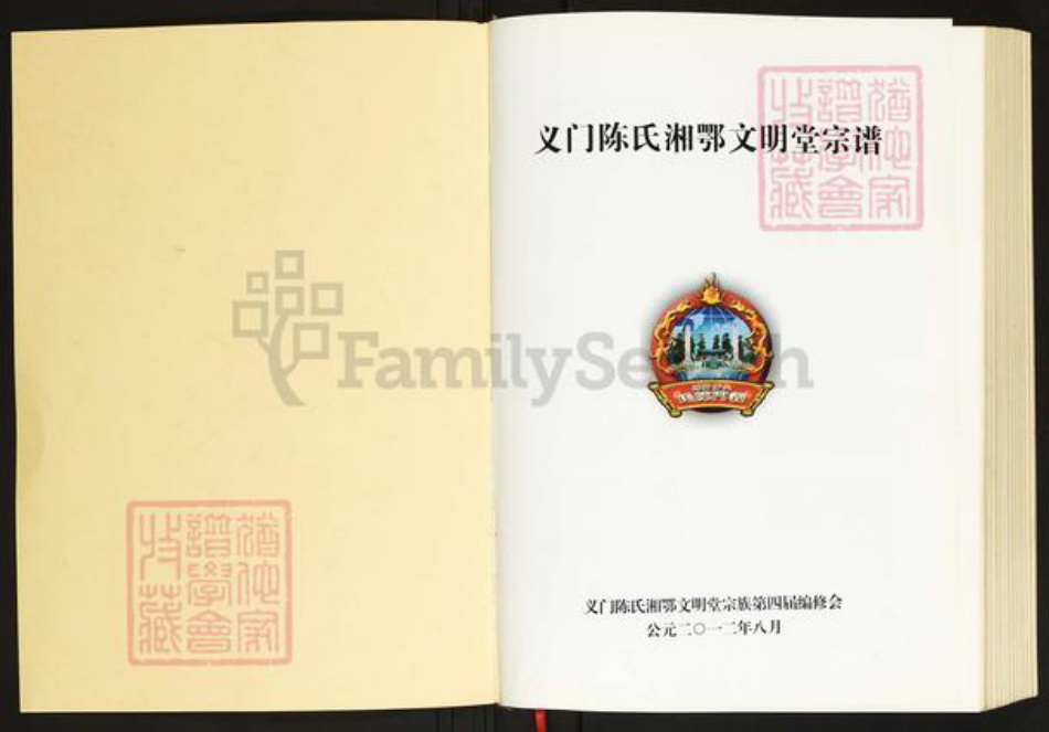 湖北省荆州市石首市陈氏文明堂族谱-陈氏宗谱.pdf电子版插图1