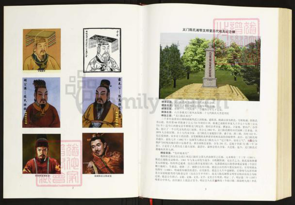 湖北省荆州市石首市陈氏文明堂族谱-陈氏宗谱.pdf电子版插图2