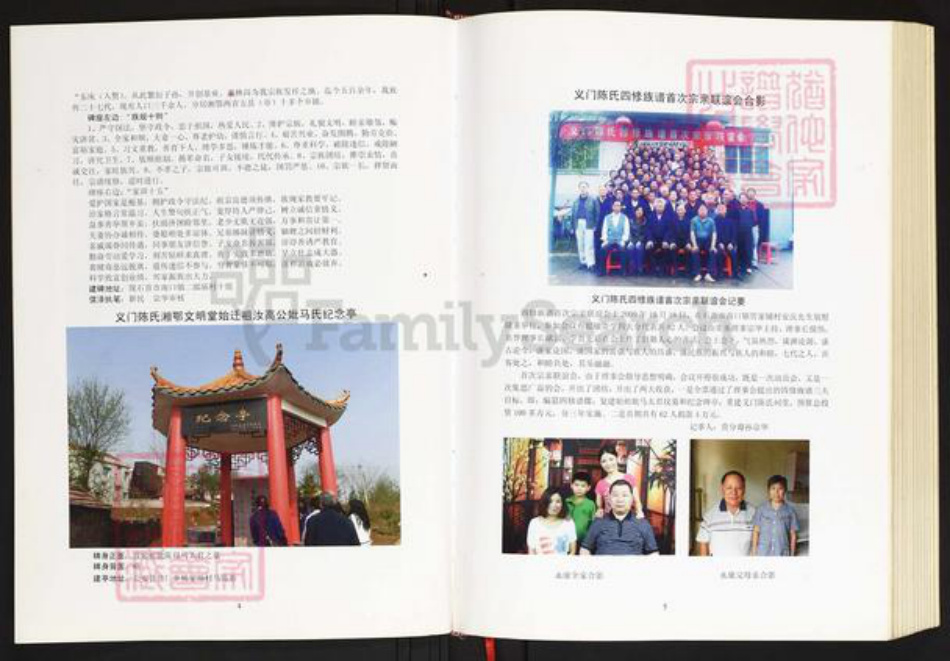 湖北省荆州市石首市陈氏文明堂族谱-陈氏宗谱.pdf电子版插图3