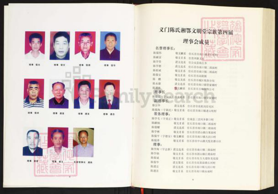 湖北省荆州市石首市陈氏文明堂族谱-陈氏宗谱.pdf电子版插图5