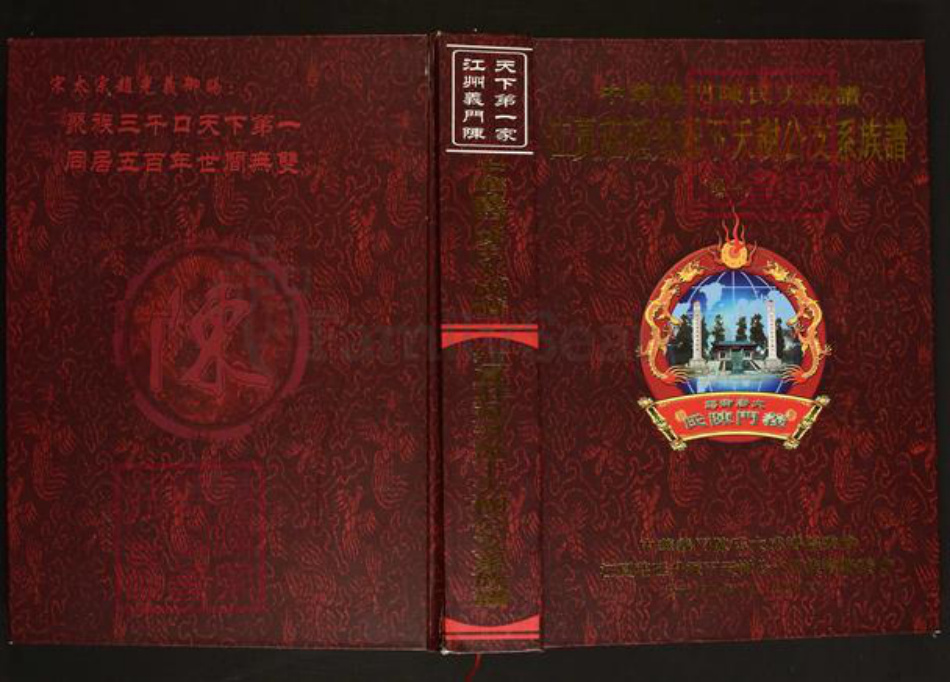 湖北省咸宁市咸安区大幕乡陈氏义门堂族谱-中华义门陈氏大成谱.江夏庄延升派下天树公支系族谱.pdf电子版