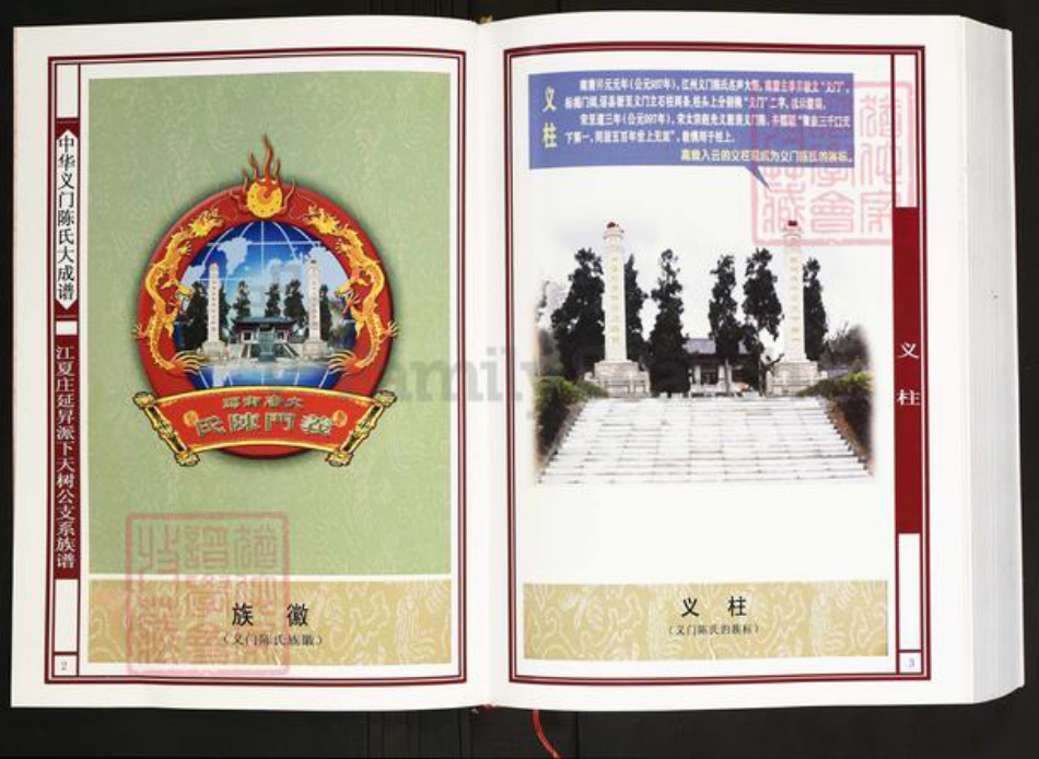 湖北省咸宁市咸安区大幕乡陈氏义门堂族谱-中华义门陈氏大成谱.江夏庄延升派下天树公支系族谱.pdf电子版插图2