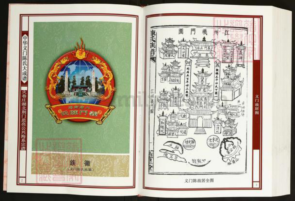 湖北省荆门市陈氏义门堂族谱-中华义门陈氏大成谱.火巷庄湖北荆门思亮公兴海系宗谱.pdf电子版插图2