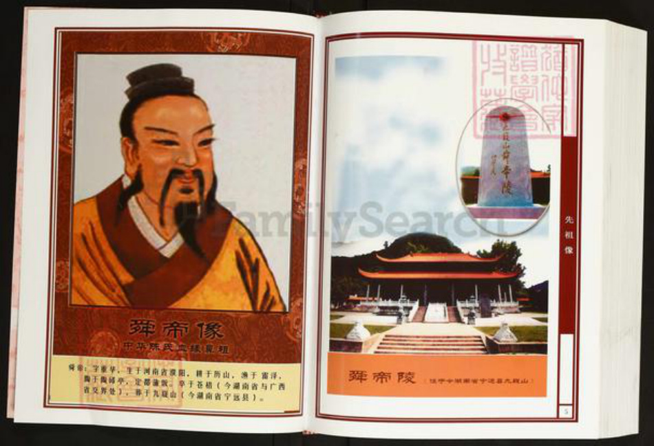 湖北省荆门市陈氏义门堂族谱-中华义门陈氏大成谱.火巷庄湖北荆门思亮公兴海系宗谱.pdf电子版插图3