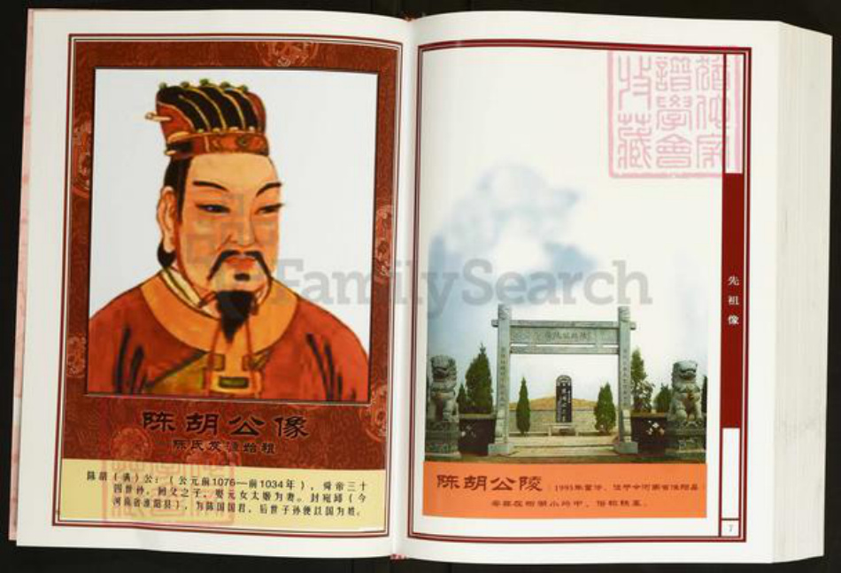 湖北省荆门市陈氏义门堂族谱-中华义门陈氏大成谱.火巷庄湖北荆门思亮公兴海系宗谱.pdf电子版插图4