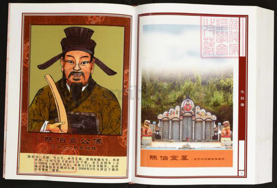 湖北省荆门市陈氏义门堂族谱-中华义门陈氏大成谱.火巷庄湖北荆门思亮公兴海系宗谱.pdf电子版插图5