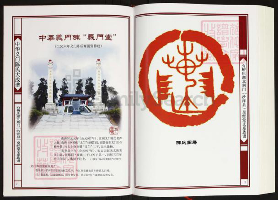 湖北省荆门市沙洋县陈氏皇经堂族谱-中华义门陈氏大成谱.石桥庄湖北荆门(沙洋县)皇经堂支系族谱.pdf电子版插图2