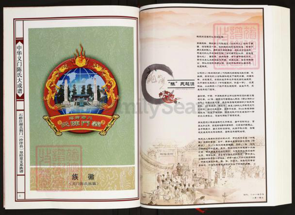 湖北省荆门市沙洋县陈氏皇经堂族谱-中华义门陈氏大成谱.石桥庄湖北荆门(沙洋县)皇经堂支系族谱.pdf电子版插图3