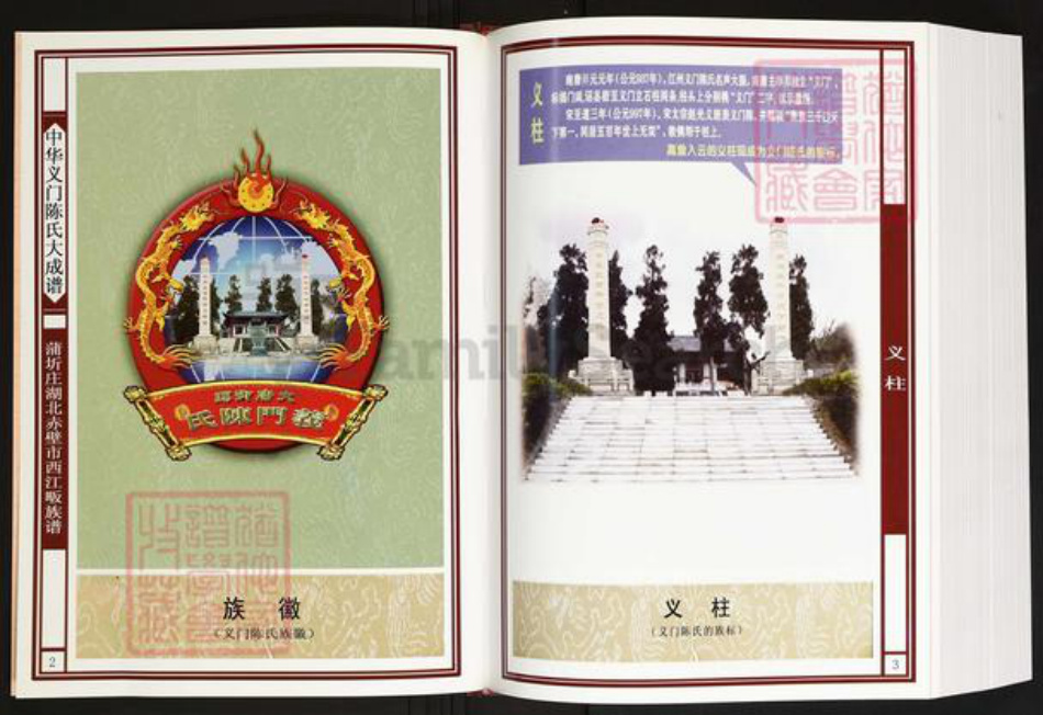 湖北省咸宁市陈氏义门堂族谱-中华义门陈氏大成谱.蒲圻庄赤壁市西江畈族谱.pdf电子版插图2