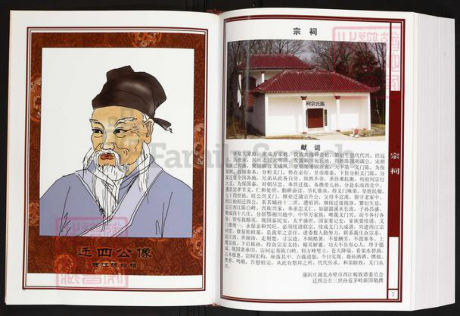 湖北省咸宁市陈氏义门堂族谱-中华义门陈氏大成谱.蒲圻庄赤壁市西江畈族谱.pdf电子版插图4