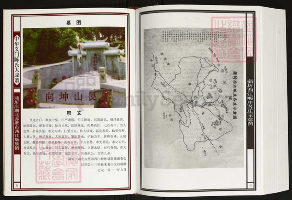 湖北省咸宁市陈氏义门堂族谱-中华义门陈氏大成谱.蒲圻庄赤壁市西江畈族谱.pdf电子版插图5