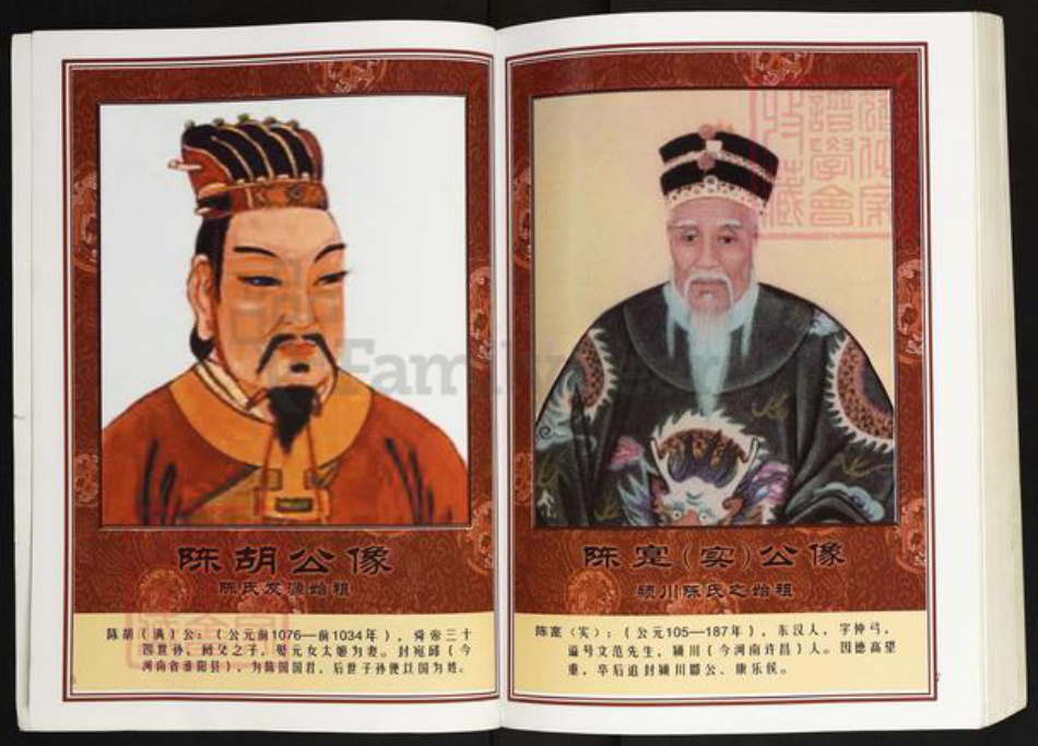 湖南省岳阳市平江县安定镇陈氏义门堂族谱-中华义门大成谱.平塘庄湖南平江石浆兆十房支系谱.pdf电子版插图4