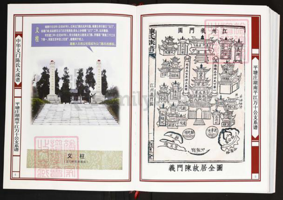 湖南省岳阳市平江县南江镇陈氏义门堂族谱-中华义门陈氏大成谱.平塘庄湖南平江万十公支系谱.pdf电子版插图3