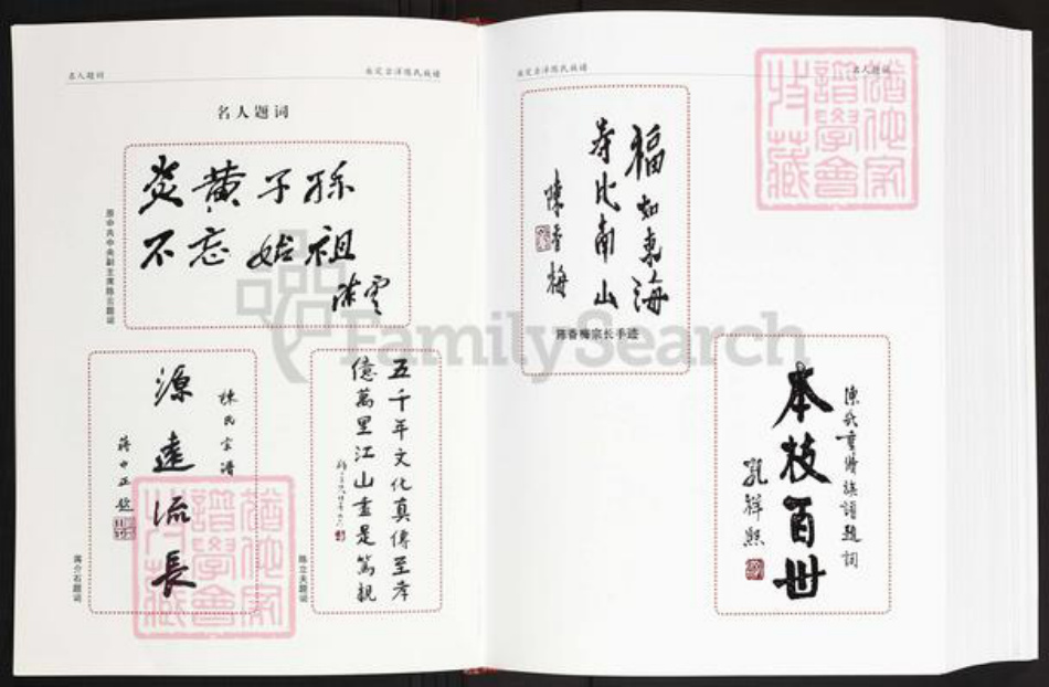 福建省龙岩市永定区下洋镇陈氏颖川堂族谱-江州义门福建省汀州庄永定县古洋陈氏族谱.pdf电子版插图5