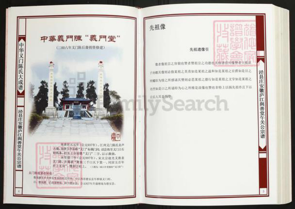 安徽省宣城市泾县琴溪镇陈氏舆善堂族谱-中华义门陈氏大宗谱.泾县庄安徽庐江舆善堂午关公宗谱.pdf电子版插图3