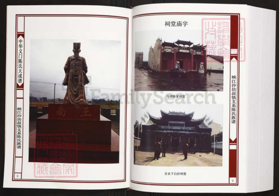 江西省吉安市峡江县罗田镇陈氏义门堂族谱-中华义门陈氏大成谱.峡江沙坊叔慎支系陈氏族谱.pdf电子版插图5