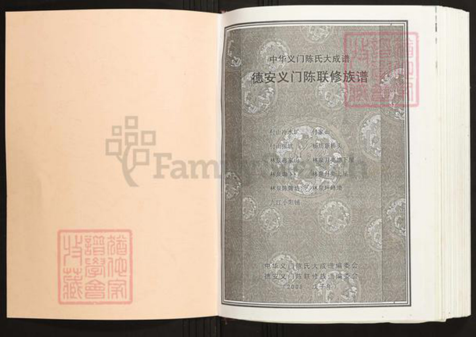 江西省九江市德安县陈氏族谱-中华义门陈氏大成谱.德安义门陈联修族谱.pdf电子版插图1 江西省九江市德安县陈氏族谱-中华义门陈氏大成谱.德安义门陈联修族谱.pdf电子版插图1