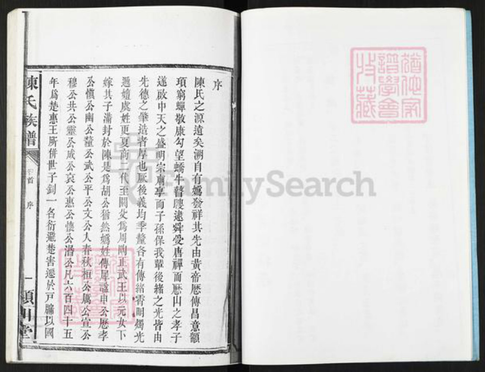 江西省抚州市临川区陈氏颖川堂族谱-陈氏族谱.pdf电子版插图4