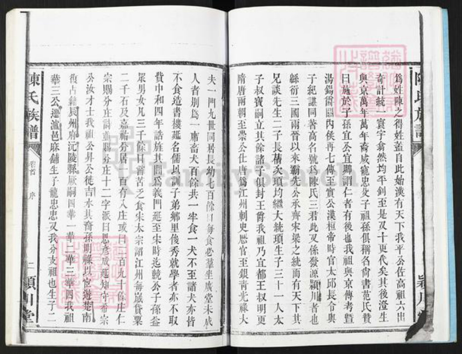 江西省抚州市临川区陈氏颖川堂族谱-陈氏族谱.pdf电子版插图5