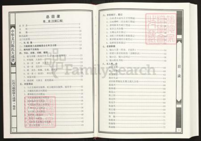 江西省宜春市万载县陈氏义门堂族谱-中华义门陈氏大成谱.江西万载联修大成谱.pdf电子版插图2