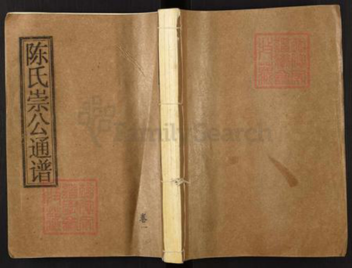 江西省宜春市高安市田南镇陈氏旌义堂族谱-义门陈氏崇公通谱.pdf电子版插图 江西省宜春市高安市田南镇陈氏旌义堂族谱-义门陈氏崇公通谱.pdf电子版插图