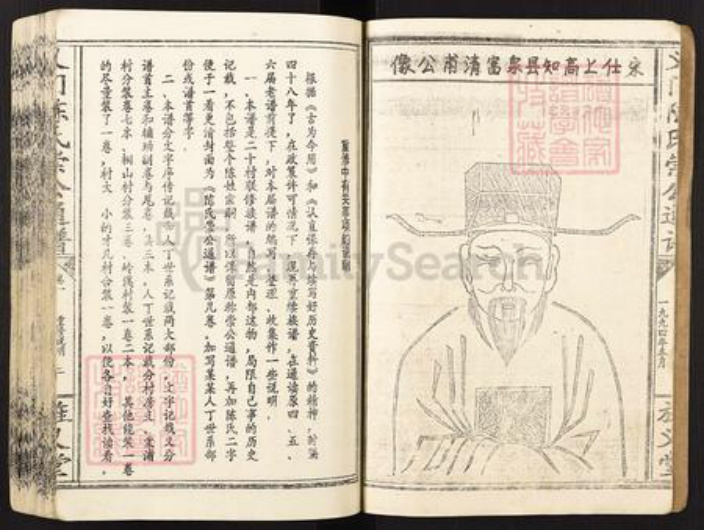 江西省宜春市高安市田南镇陈氏旌义堂族谱-义门陈氏崇公通谱.pdf电子版插图3 江西省宜春市高安市田南镇陈氏旌义堂族谱-义门陈氏崇公通谱.pdf电子版插图3