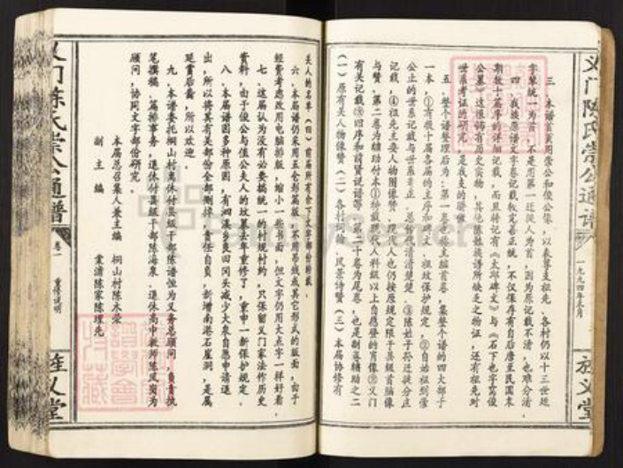 江西省宜春市高安市田南镇陈氏旌义堂族谱-义门陈氏崇公通谱.pdf电子版插图4 江西省宜春市高安市田南镇陈氏旌义堂族谱-义门陈氏崇公通谱.pdf电子版插图4