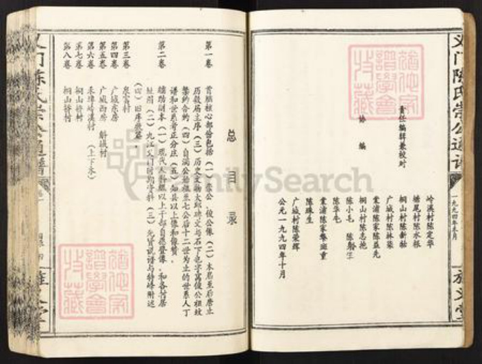 江西省宜春市高安市田南镇陈氏旌义堂族谱-义门陈氏崇公通谱.pdf电子版插图5 江西省宜春市高安市田南镇陈氏旌义堂族谱-义门陈氏崇公通谱.pdf电子版插图5