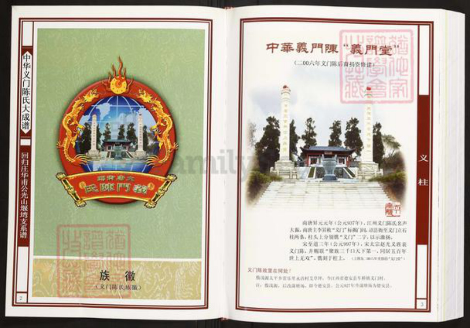 河南省信阳市光山县文殊乡陈氏族谱-中华义门陈氏大成谱.回归庄华甫公光山堰塆支系谱.pdf电子版插图2