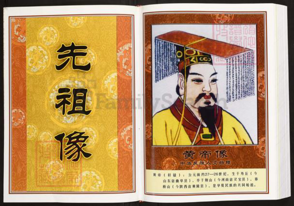 河南省信阳市光山县文殊乡陈氏族谱-中华义门陈氏大成谱.回归庄华甫公光山堰塆支系谱.pdf电子版插图4