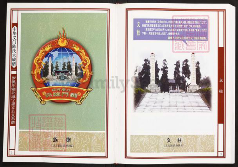 湖北省咸宁市蒲圻市陈氏义门堂族谱-中华义门陈氏大成谱罗溪庄湖北咸宁思立公支系谱.pdf电子版插图2