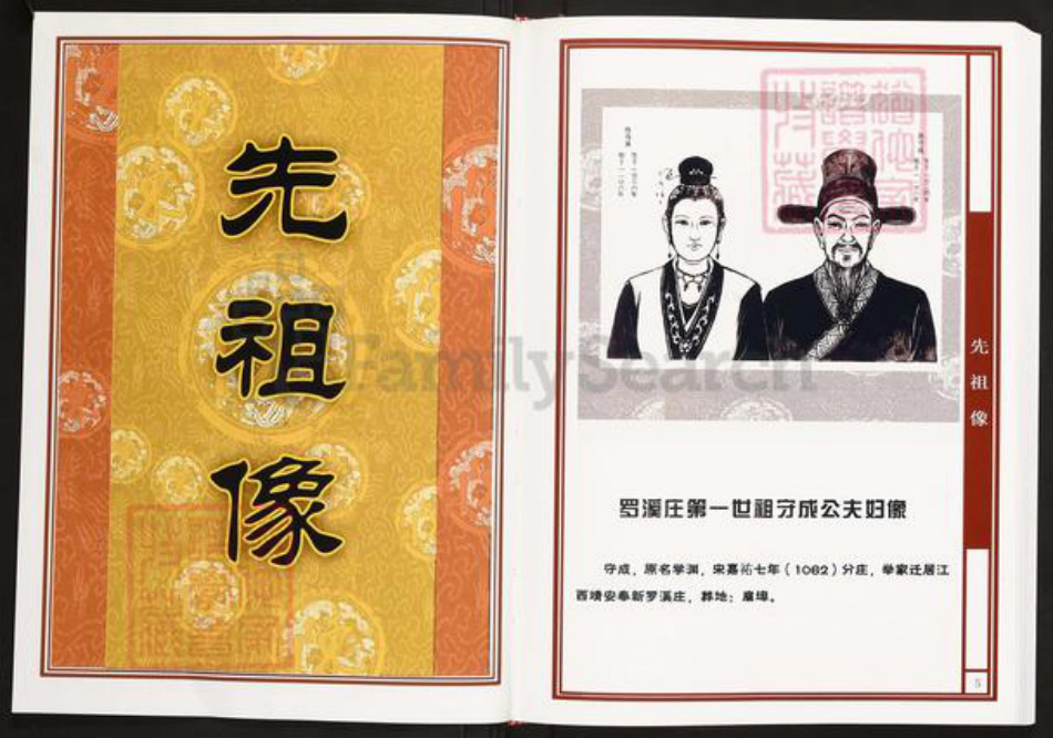 湖北省咸宁市蒲圻市陈氏义门堂族谱-中华义门陈氏大成谱罗溪庄湖北咸宁思立公支系谱.pdf电子版插图3