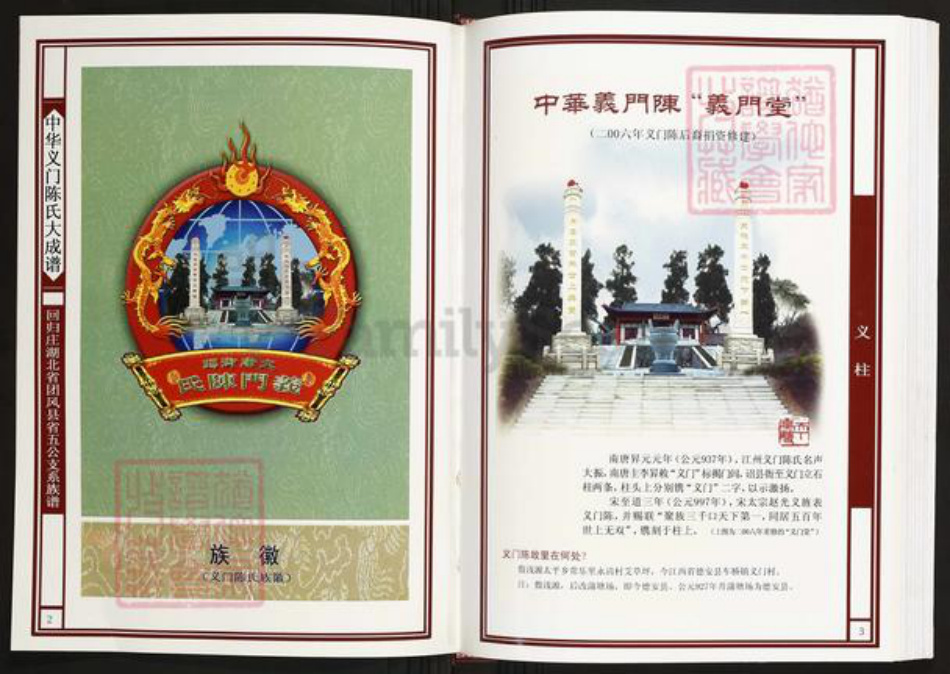 湖北省黄冈市黄州区陈氏旌义堂族谱-中华义门陈氏大成谱.回归庄湖北省团风县省五公支系族谱.pdf电子版插图2