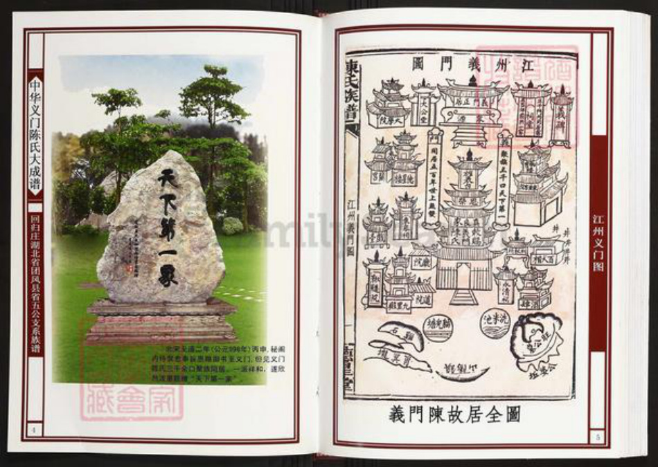 湖北省黄冈市黄州区陈氏旌义堂族谱-中华义门陈氏大成谱.回归庄湖北省团风县省五公支系族谱.pdf电子版插图3