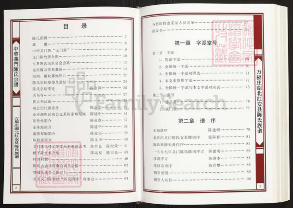 湖北省黄冈市红安县陈氏义门堂族谱-中华义门陈氏大成谱.万福庄湖北红安县陈氏族谱.pdf电子版插图2