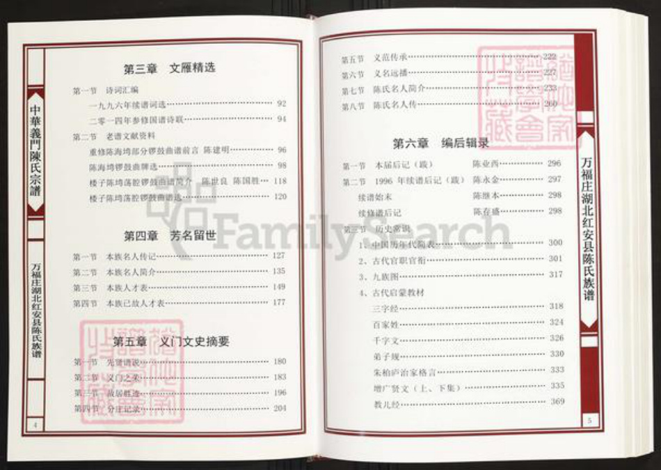 湖北省黄冈市红安县陈氏义门堂族谱-中华义门陈氏大成谱.万福庄湖北红安县陈氏族谱.pdf电子版插图3