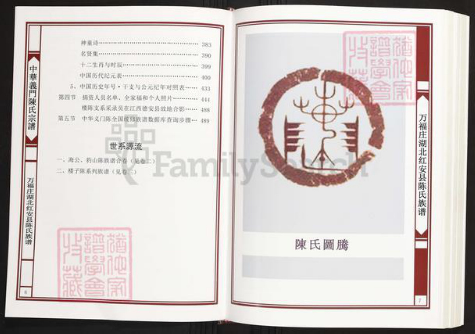 湖北省黄冈市红安县陈氏义门堂族谱-中华义门陈氏大成谱.万福庄湖北红安县陈氏族谱.pdf电子版插图4