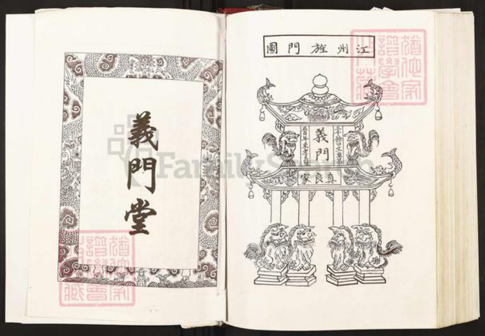 湖北省黄石市阳新县洋港镇陈氏永思堂族谱-义门果石庄大成宗谱.pdf电子版插图2