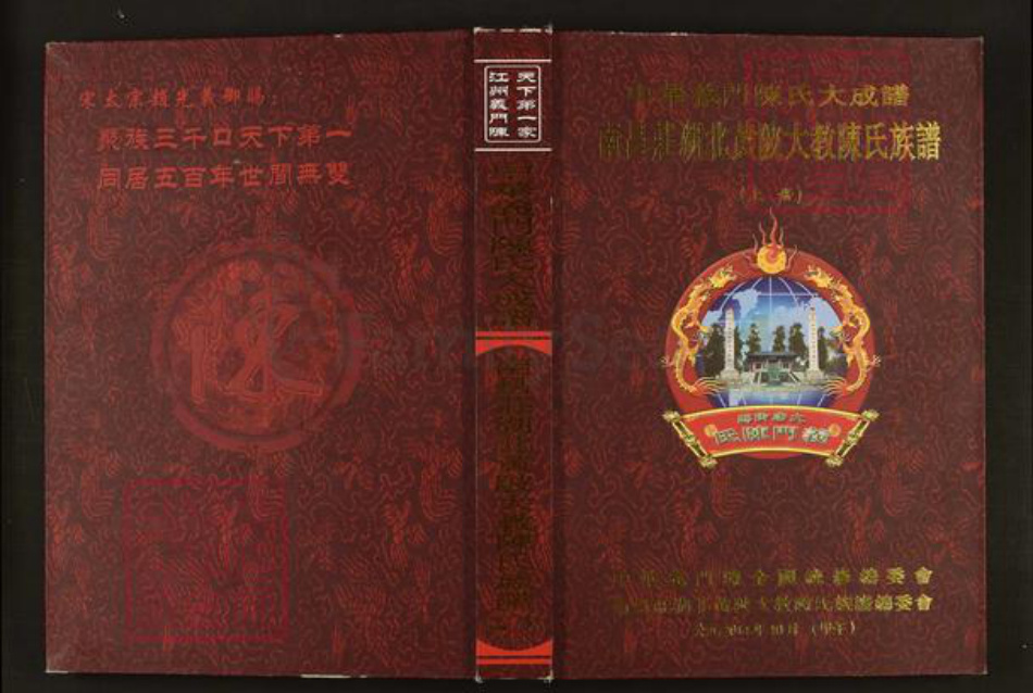 湖北省武汉市黄陂区黄陂陈氏义门堂族谱-中华义门陈氏大成谱.南昌庄湖北黄陂大教陈氏族谱.pdf电子版插图