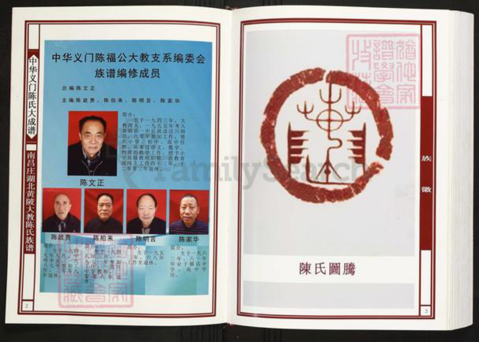 湖北省武汉市黄陂区黄陂陈氏义门堂族谱-中华义门陈氏大成谱.南昌庄湖北黄陂大教陈氏族谱.pdf电子版插图2
