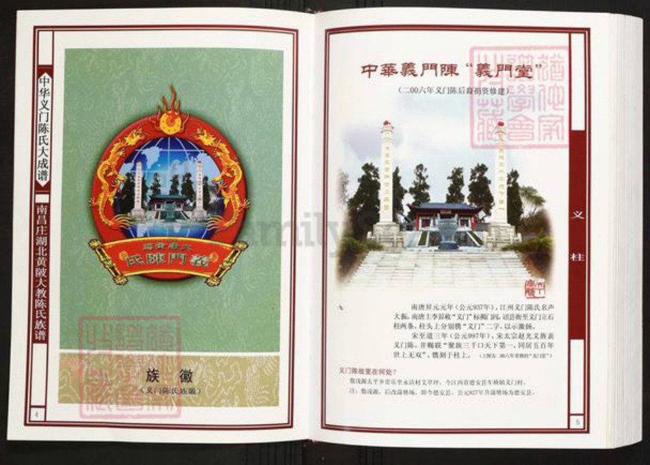 湖北省武汉市黄陂区黄陂陈氏义门堂族谱-中华义门陈氏大成谱.南昌庄湖北黄陂大教陈氏族谱.pdf电子版插图3