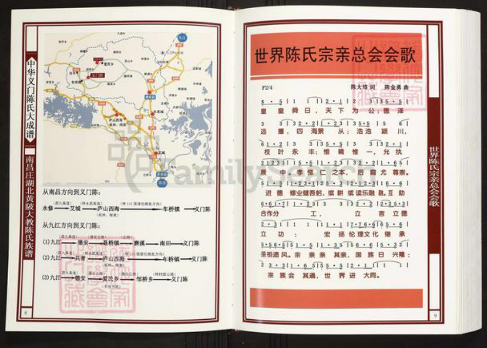 湖北省武汉市黄陂区黄陂陈氏义门堂族谱-中华义门陈氏大成谱.南昌庄湖北黄陂大教陈氏族谱.pdf电子版插图5