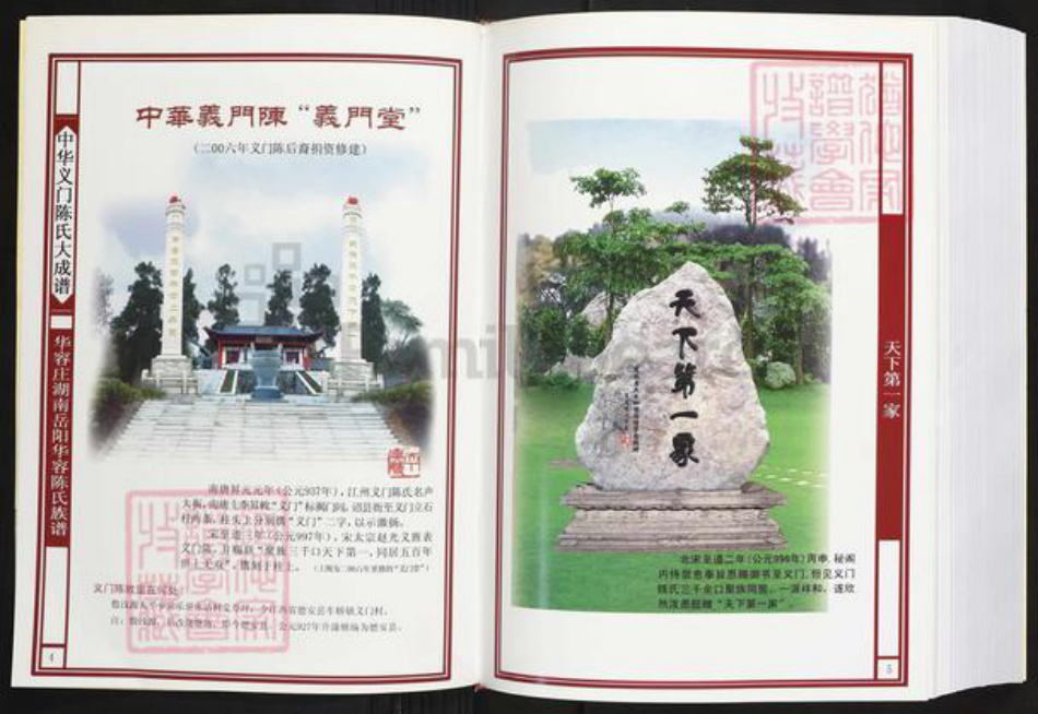 湖南省岳阳市华容县陈氏义门堂族谱-中华义门陈氏大成谱.华容庄湖南岳阳华容陈氏族谱.pdf电子版插图3