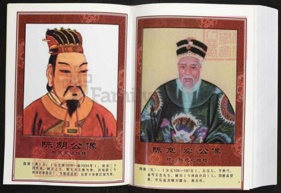湖南省岳阳市华容县陈氏义门堂族谱-中华义门陈氏大成谱.华容庄湖南岳阳华容陈氏族谱.pdf电子版插图5