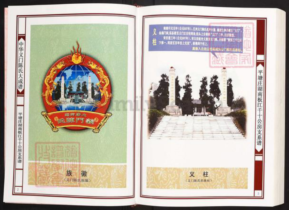 湖南省岳阳市平江县板江乡陈氏义门堂族谱-中华义门陈氏大成谱.平塘庄湖南平江千十公房支系谱(板江).pdf电子版插图2
