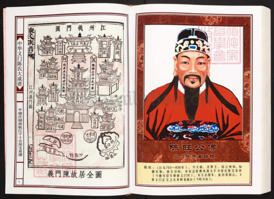湖南省岳阳市平江县板江乡陈氏义门堂族谱-中华义门陈氏大成谱.平塘庄湖南平江千十公房支系谱(板江).pdf电子版插图3